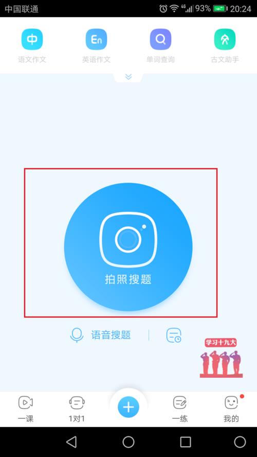 拍照搜题在线解答缩略图