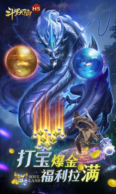 斗罗大陆h5单机破解版缩略图