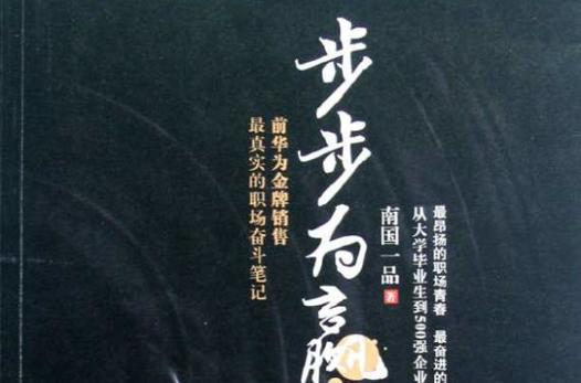 步步为营还是步步为赢缩略图