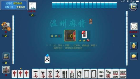 一起温州麻将台炮