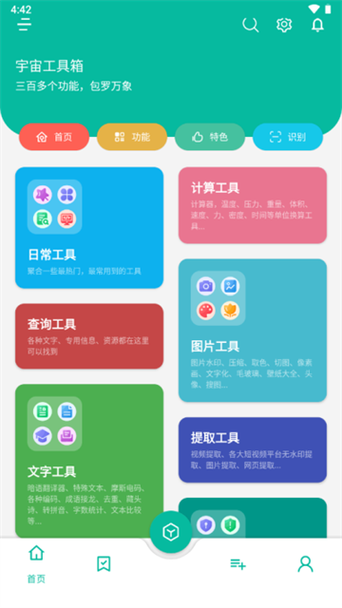 宇宙工具箱官网缩略图