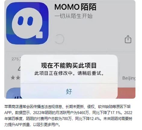 陌陌上该账号存在异常游戏截图