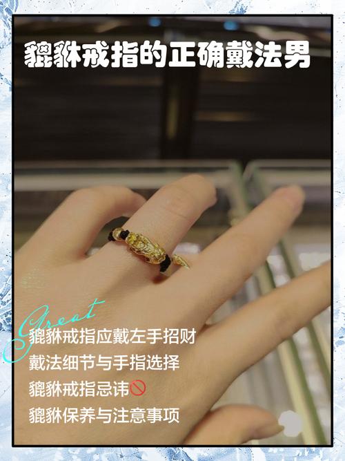 男士戴貔貅戒指的大忌缩略图