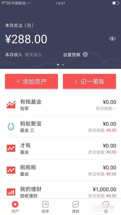 网易有钱记账