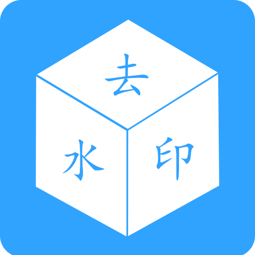 视频去水印的软件缩略图