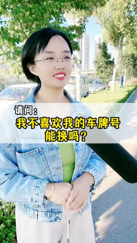 不喜欢车牌号可以更换吗