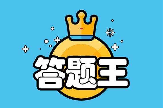 健康知识竞赛100题答案缩略图