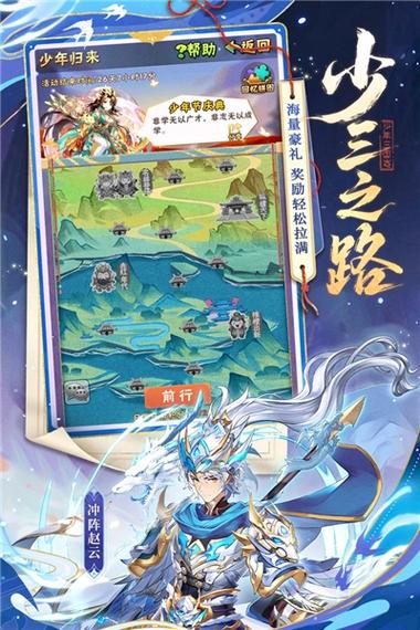 少年三国志2游族版官网缩略图