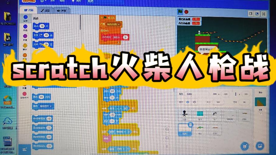 用scratch做格斗游戏缩略图
