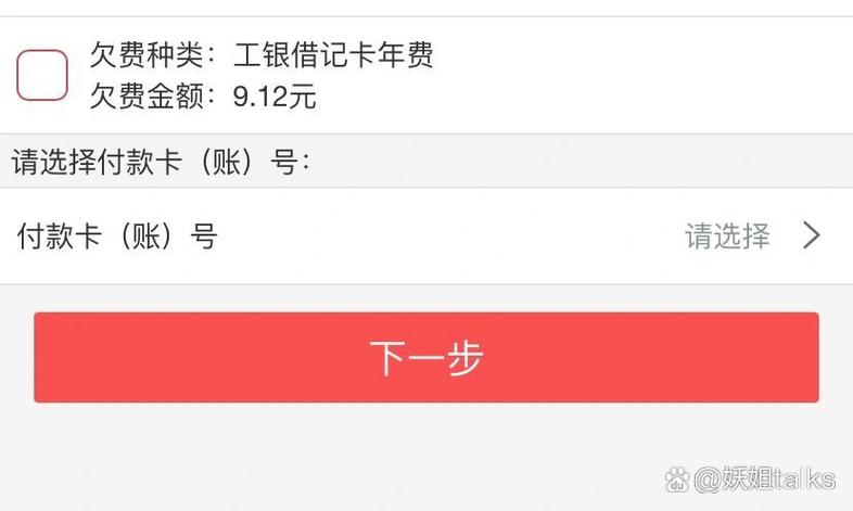 工商银行卡还要扣年费吗游戏截图