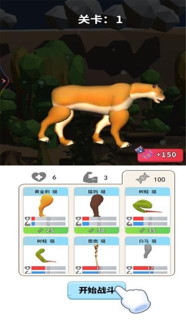 动物合成模拟器下载缩略图