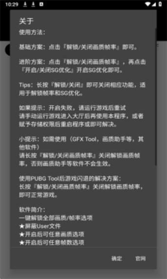 吃鸡助手 pubgtool 安卓下载缩略图