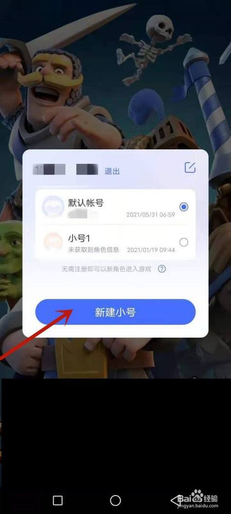 皇室战争账号切换规则缩略图