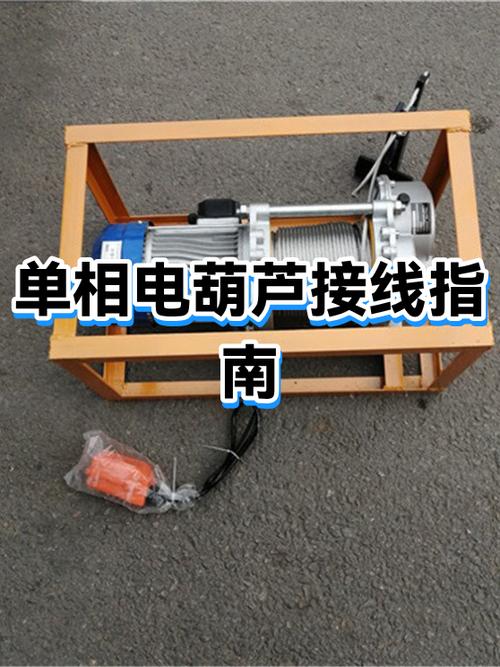 电葫芦三根线怎么接