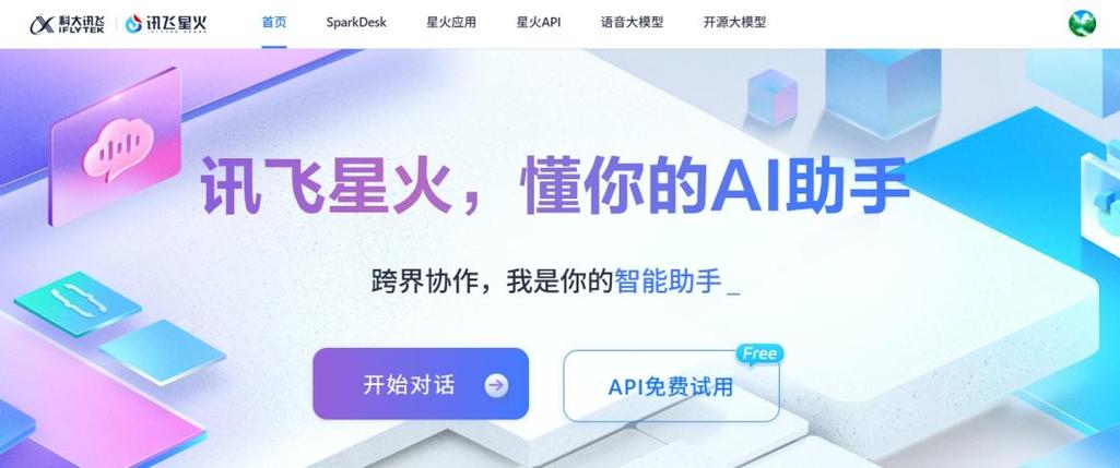 科大讯飞语音合成缩略图