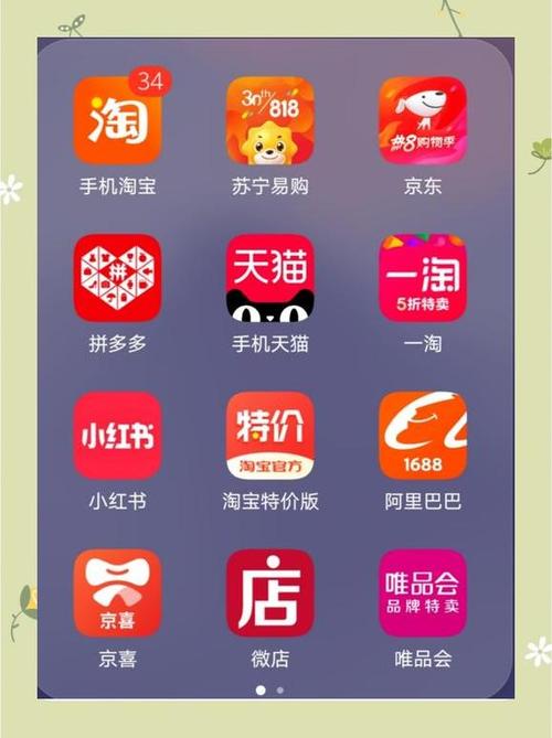 购物软件app哪个好图标