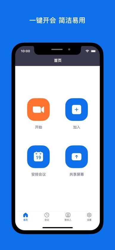 手机会议软件缩略图