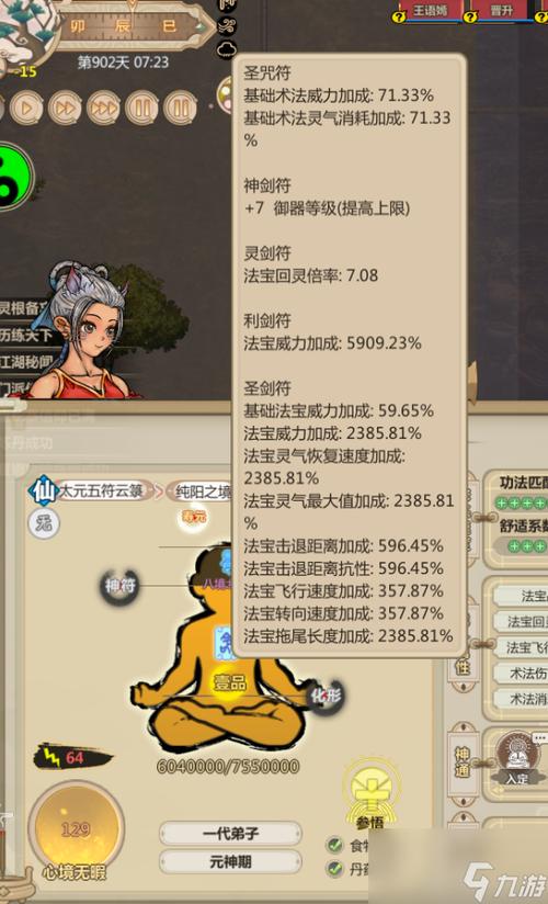修仙模拟器夺舍后五维缩略图