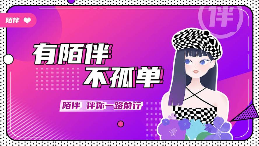 陌伴交友缩略图