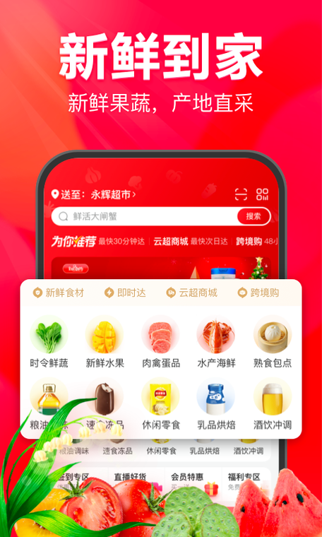 永辉超市app图标