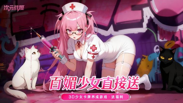 次元战姬缩略图
