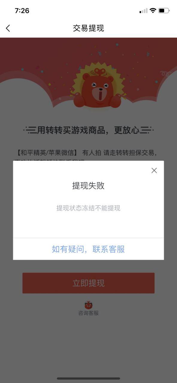 转转能交易游戏账号吗