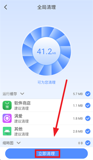 手机清理管家下载游戏截图