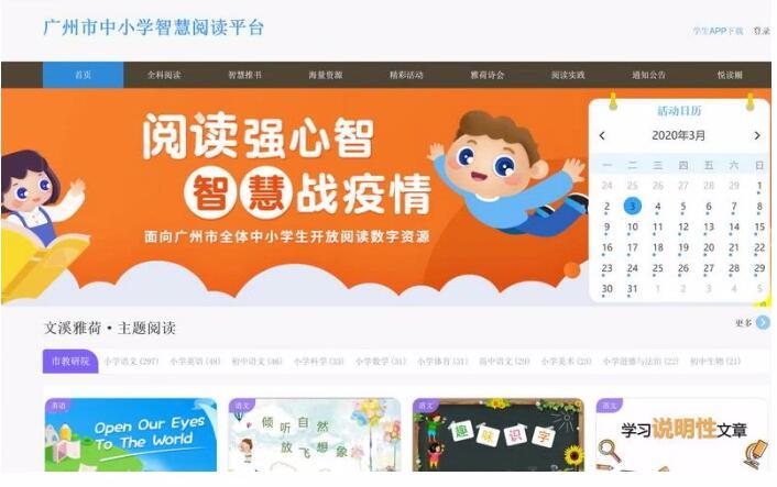 广州智慧阅读app安卓游戏截图