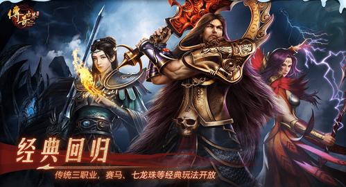 传奇世界微变版手游缩略图