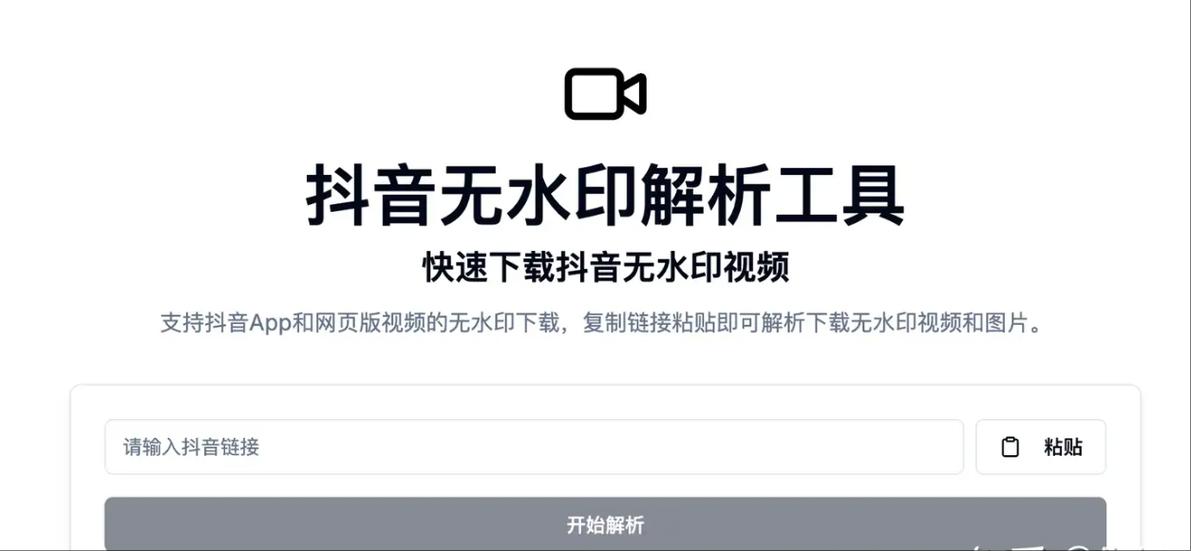 抖音视频去水印工具缩略图