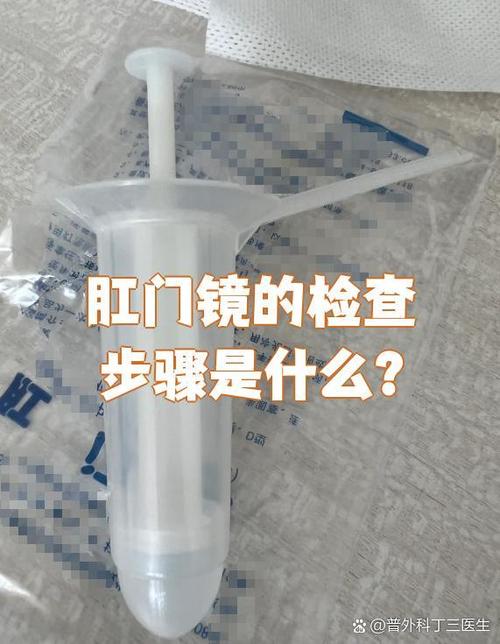 肛门镜怎么做