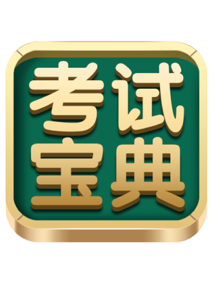 客运从业资格证考试模拟题图标