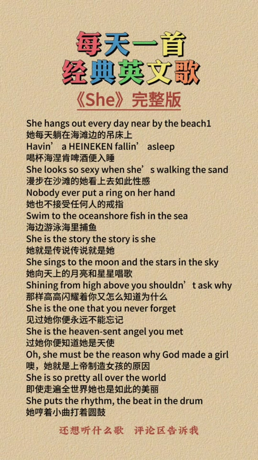 she歌词中英语对照缩略图