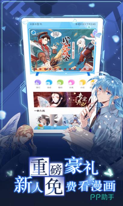 看国漫的APP缩略图