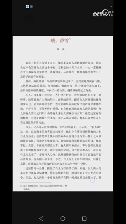 香雪续写400字缩略图