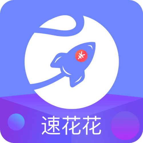 速花花app下载苹果版缩略图