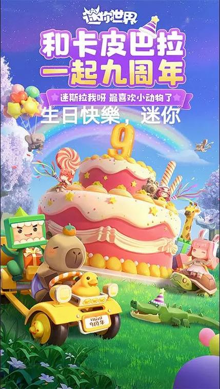 迷你世界迷你世缩略图