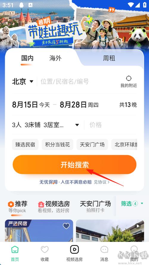 蚂蚁短租可信度怎么样