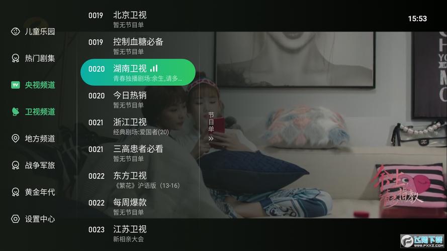 星空卫视直播软件下载缩略图