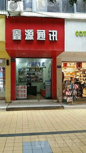 附近卖对讲机专卖店