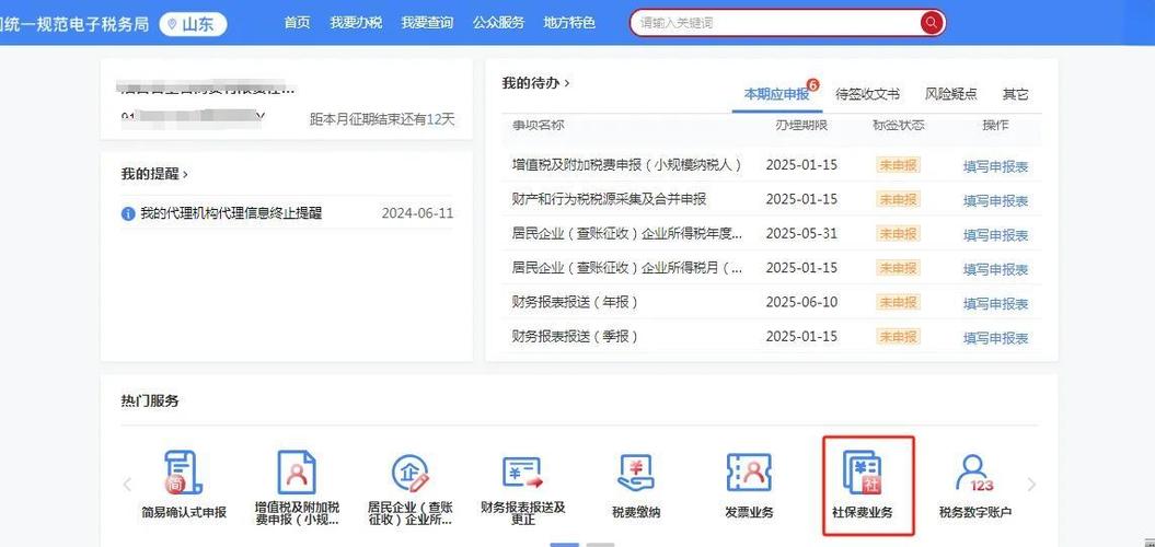 2025社保最晚几号缴纳