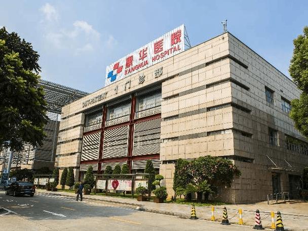 东莞康华医院是医保定点医院吗缩略图