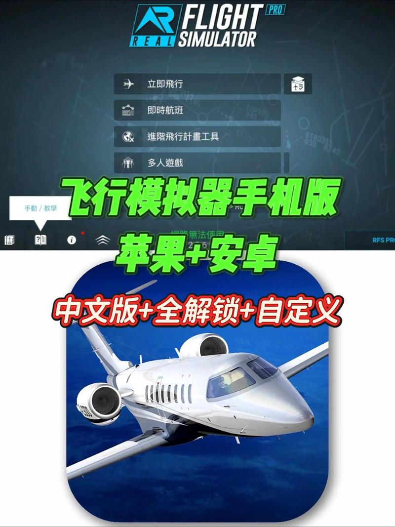 gofes飞行模拟器缩略图