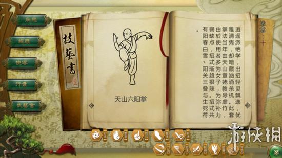 侠客风云传全武学缩略图
