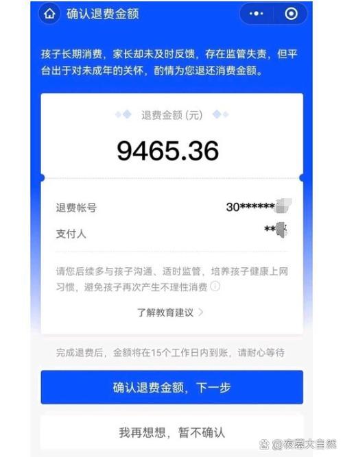 和平精英退款电话缩略图