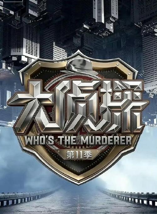 大侦探缩略图