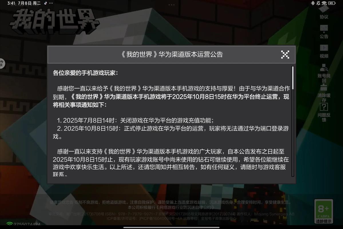 我的世界渠道服账号转移图标