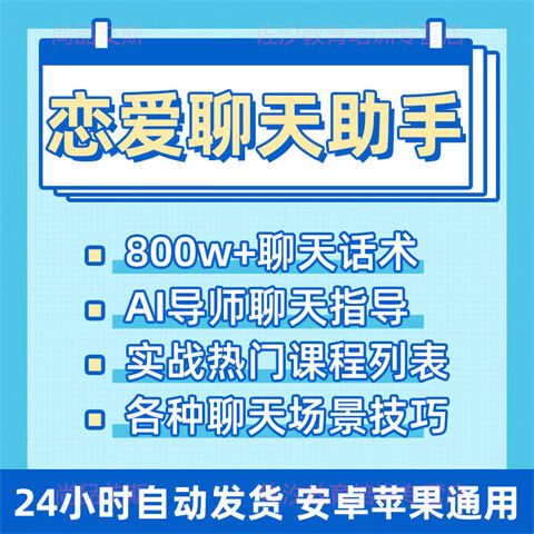 恋爱话术宝典图标