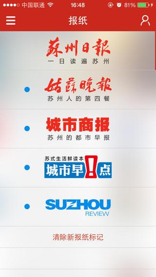 姑苏晚报电子版手机版缩略图