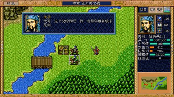 三国戏英杰传完美攻略缩略图